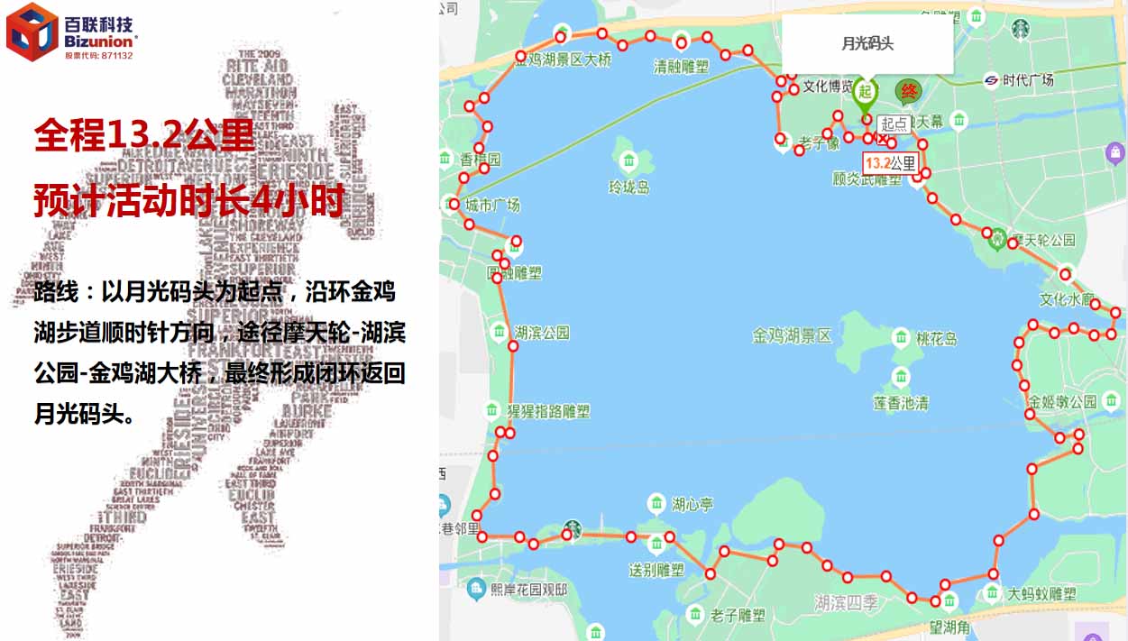 百联科技2021年5月13日举行环金鸡湖健走活动 百联科技2021年5月13日举行环金鸡湖健走活动